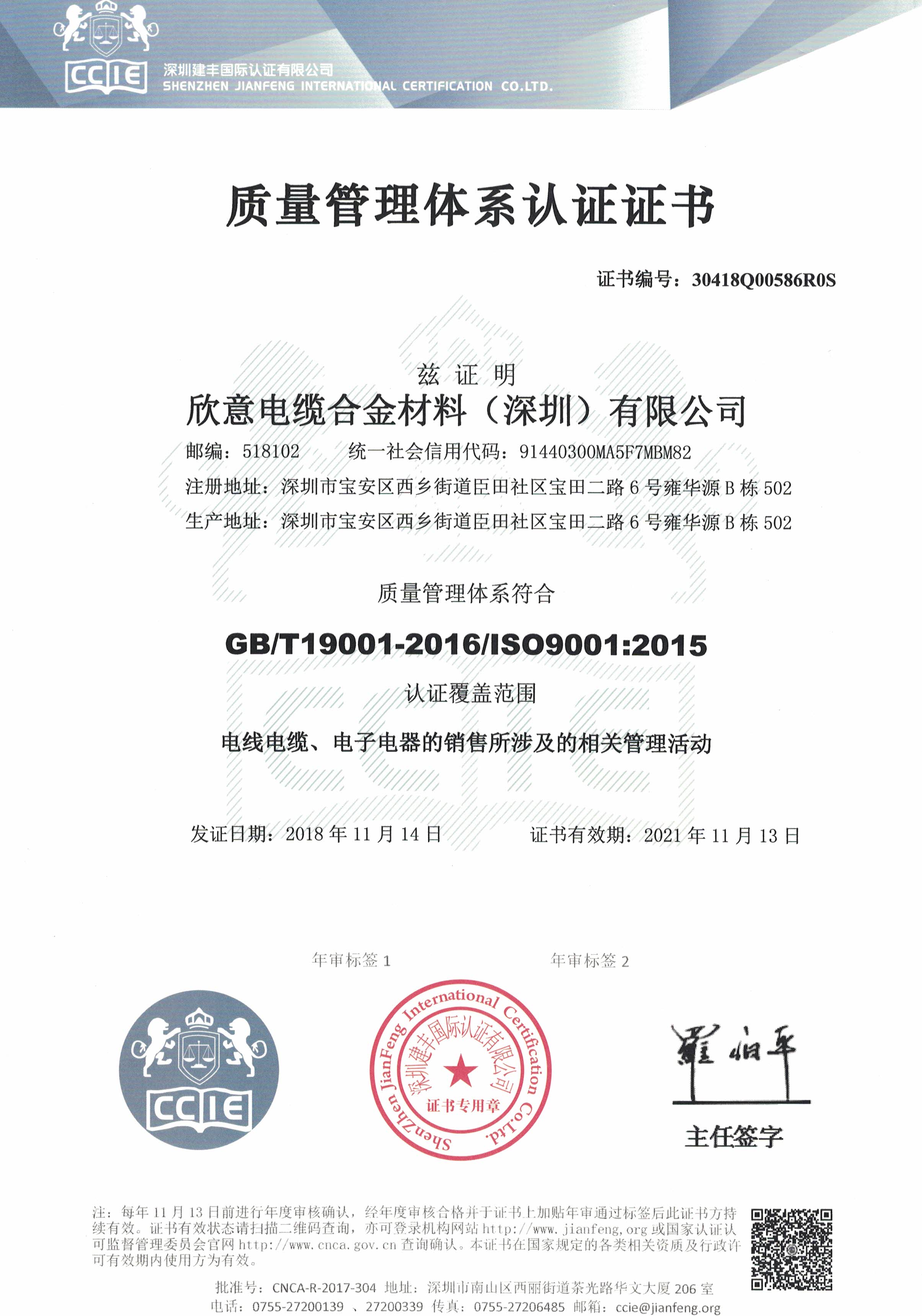 ISO9001:2015 