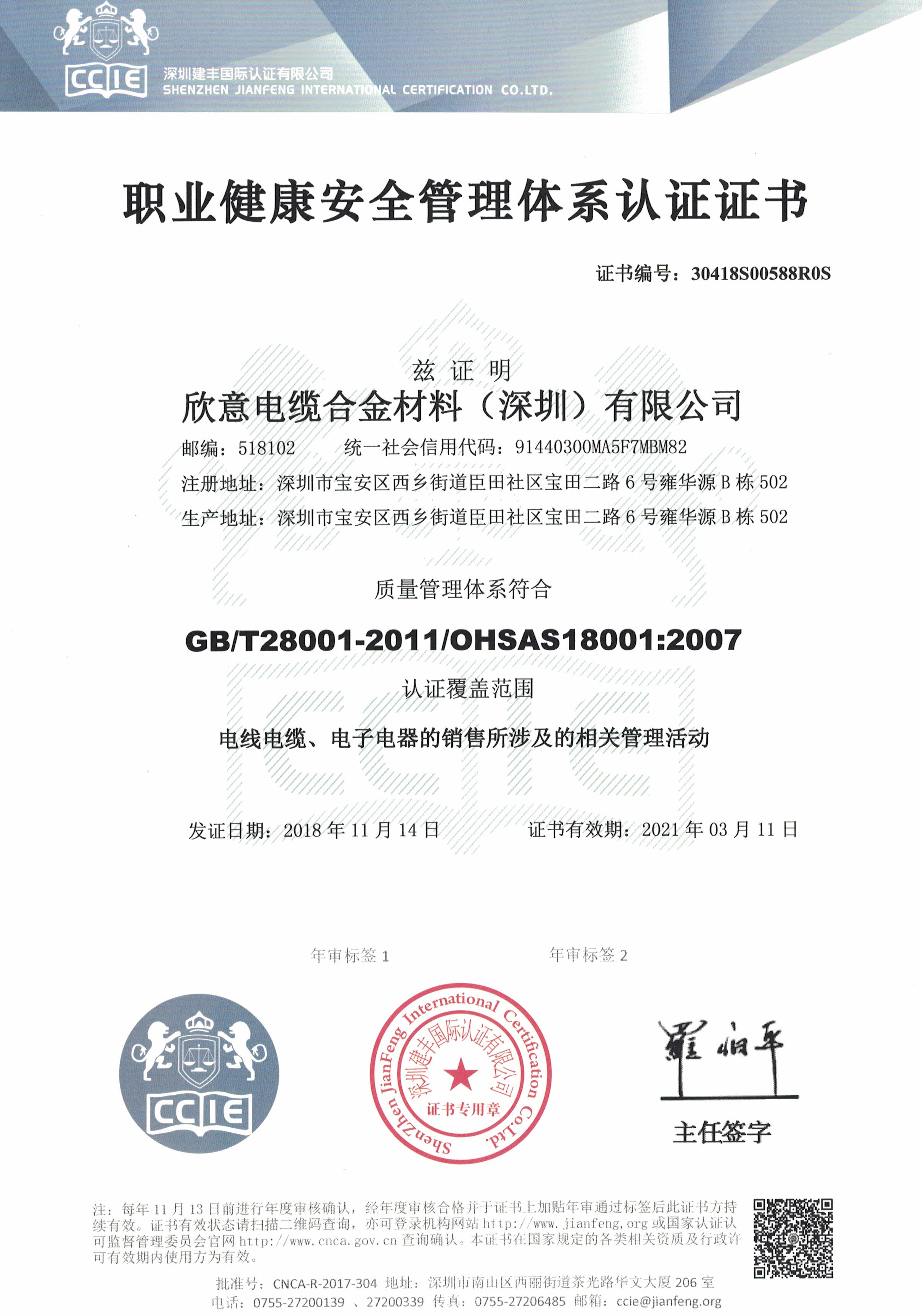 GB/T28001-2011/OHSAS18001:2007