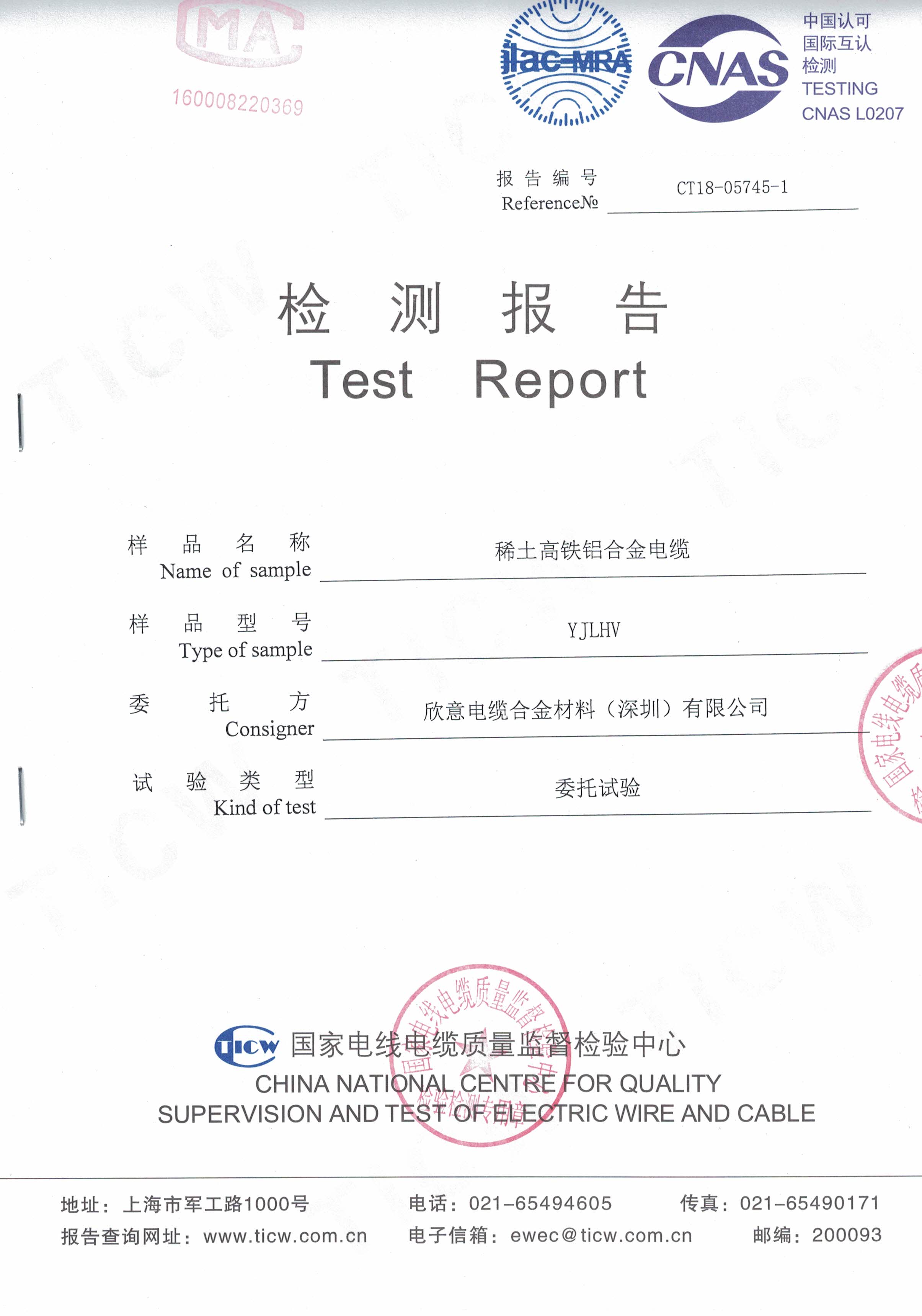 Test report ZR-YJLHV